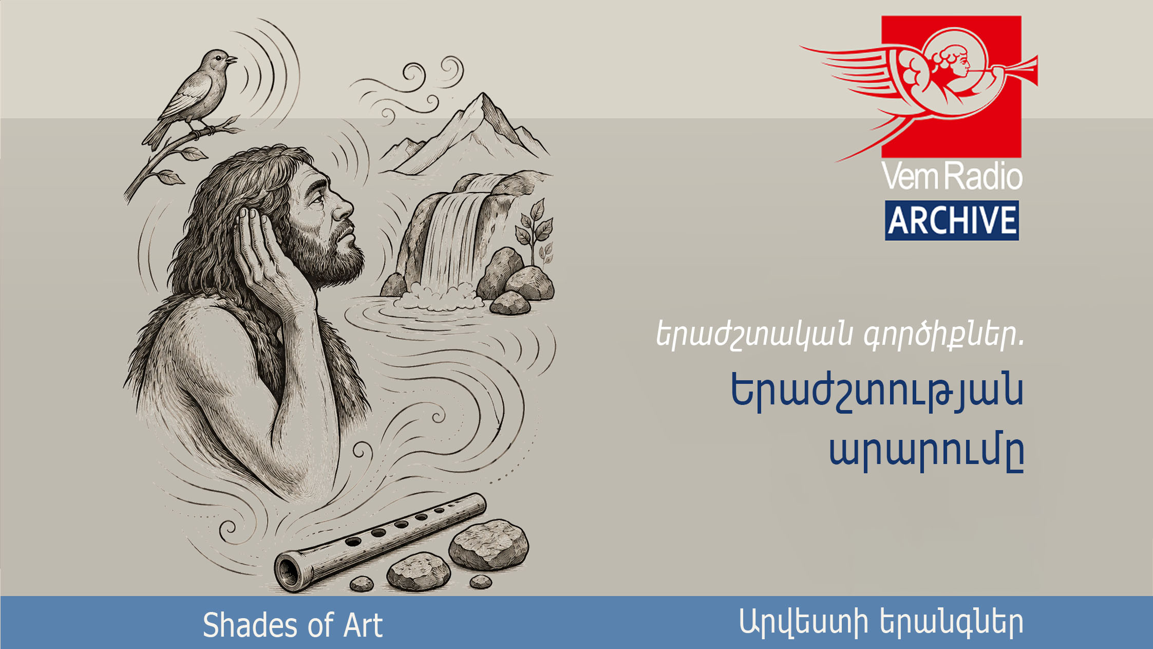 Երաժշտության արարումը