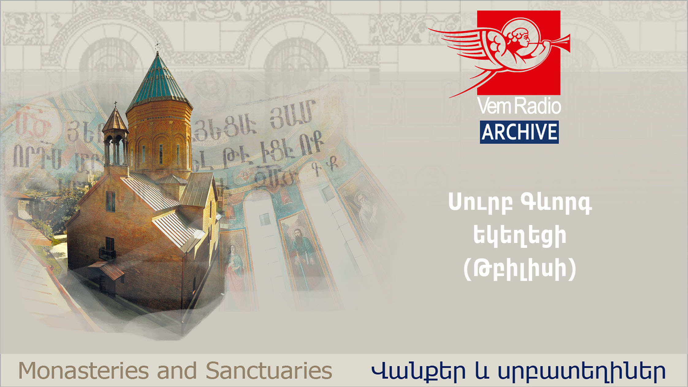 Saint George's Church, Tbilisi