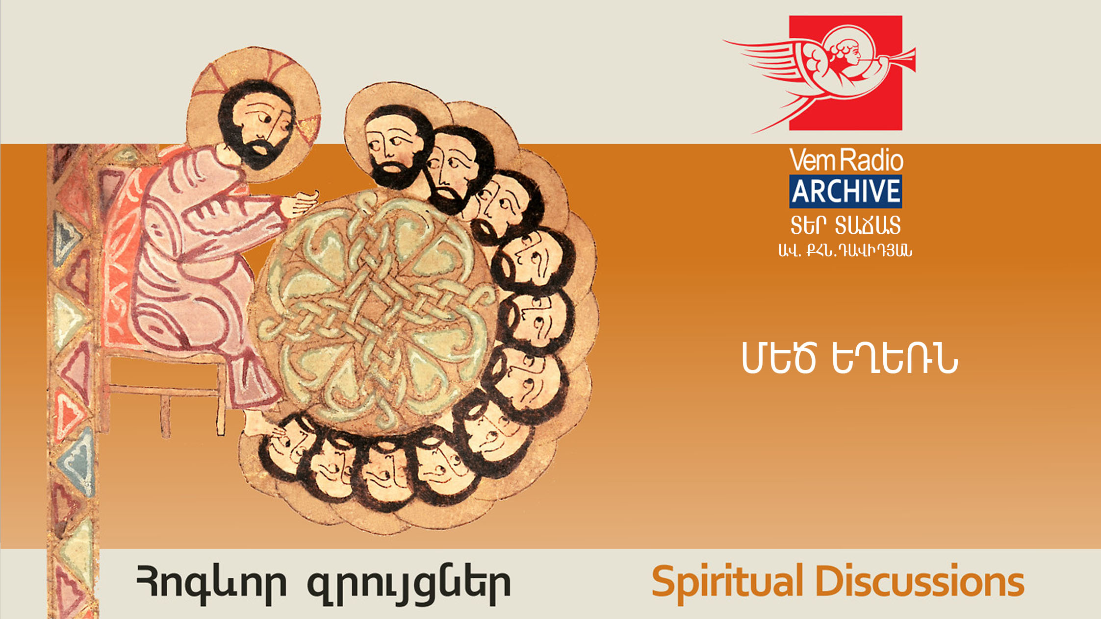 Մեծ եղեռն