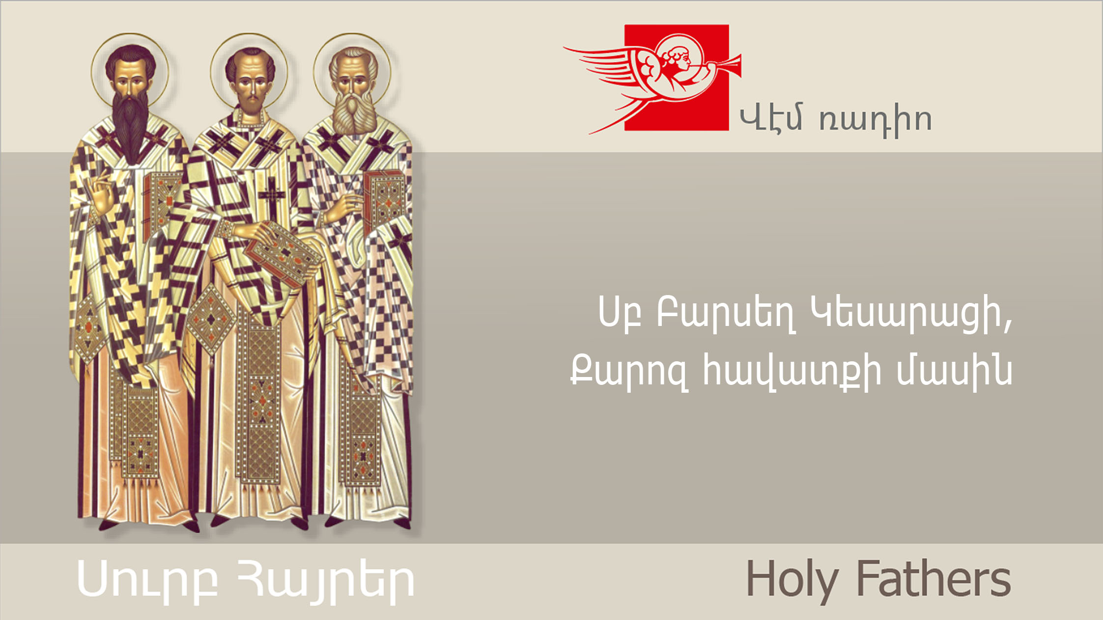 St. Basil of Caesaria, Homily On Faith