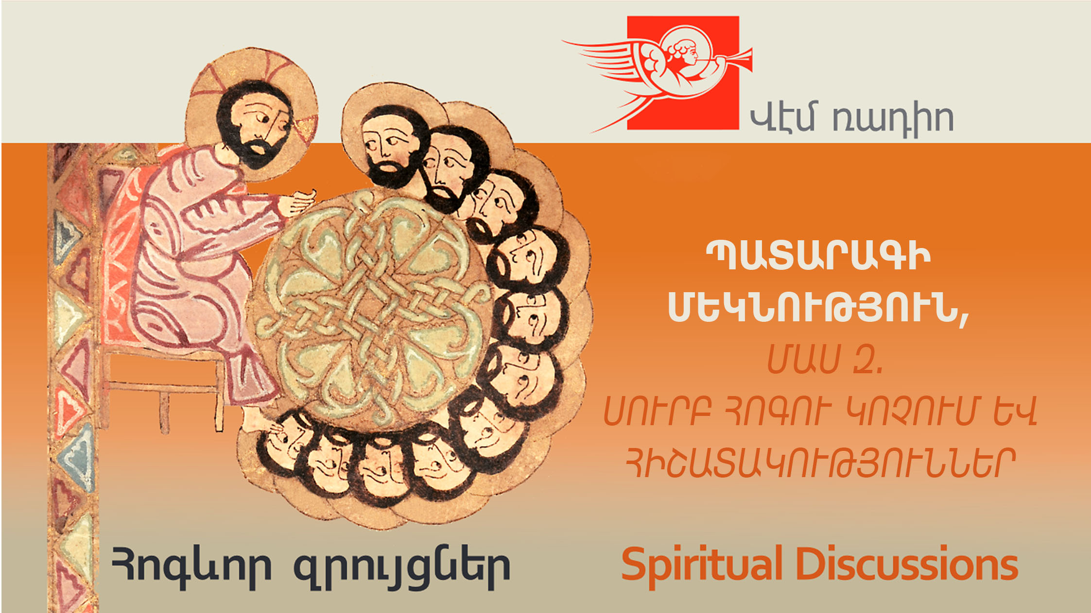 Commentary on the Divine Liturgy, Part VI: Invocation of the Holy Spirit and Commemorations