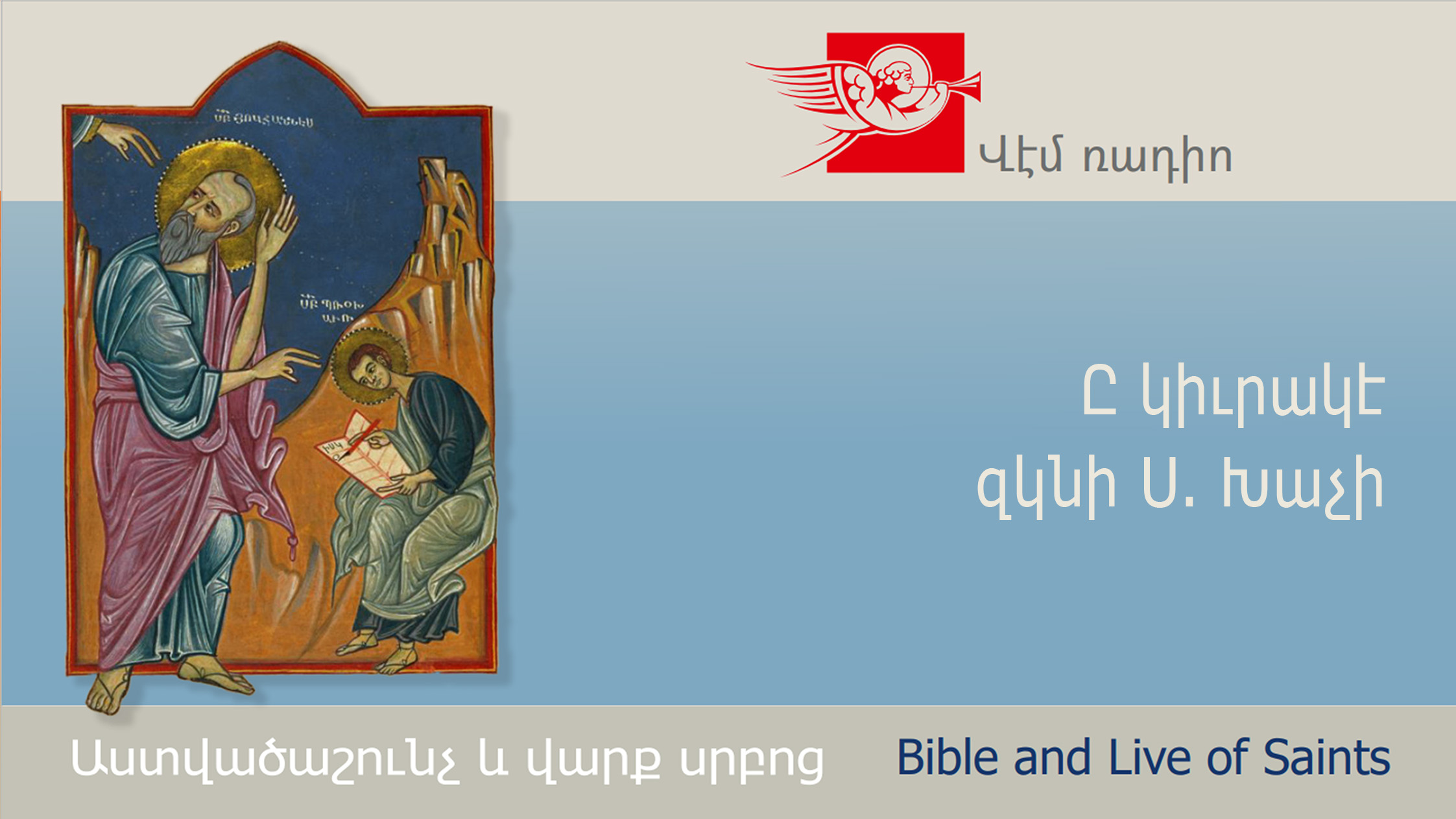 Eighth Sunday after the Feast of the Holy Cross