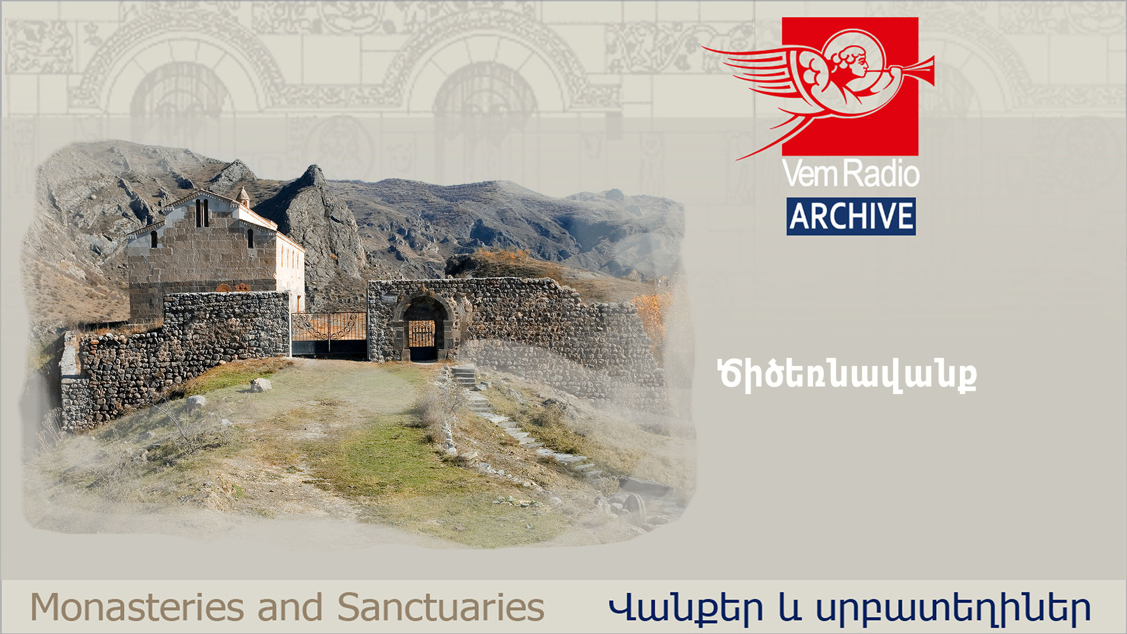 Ծիծեռնավանք