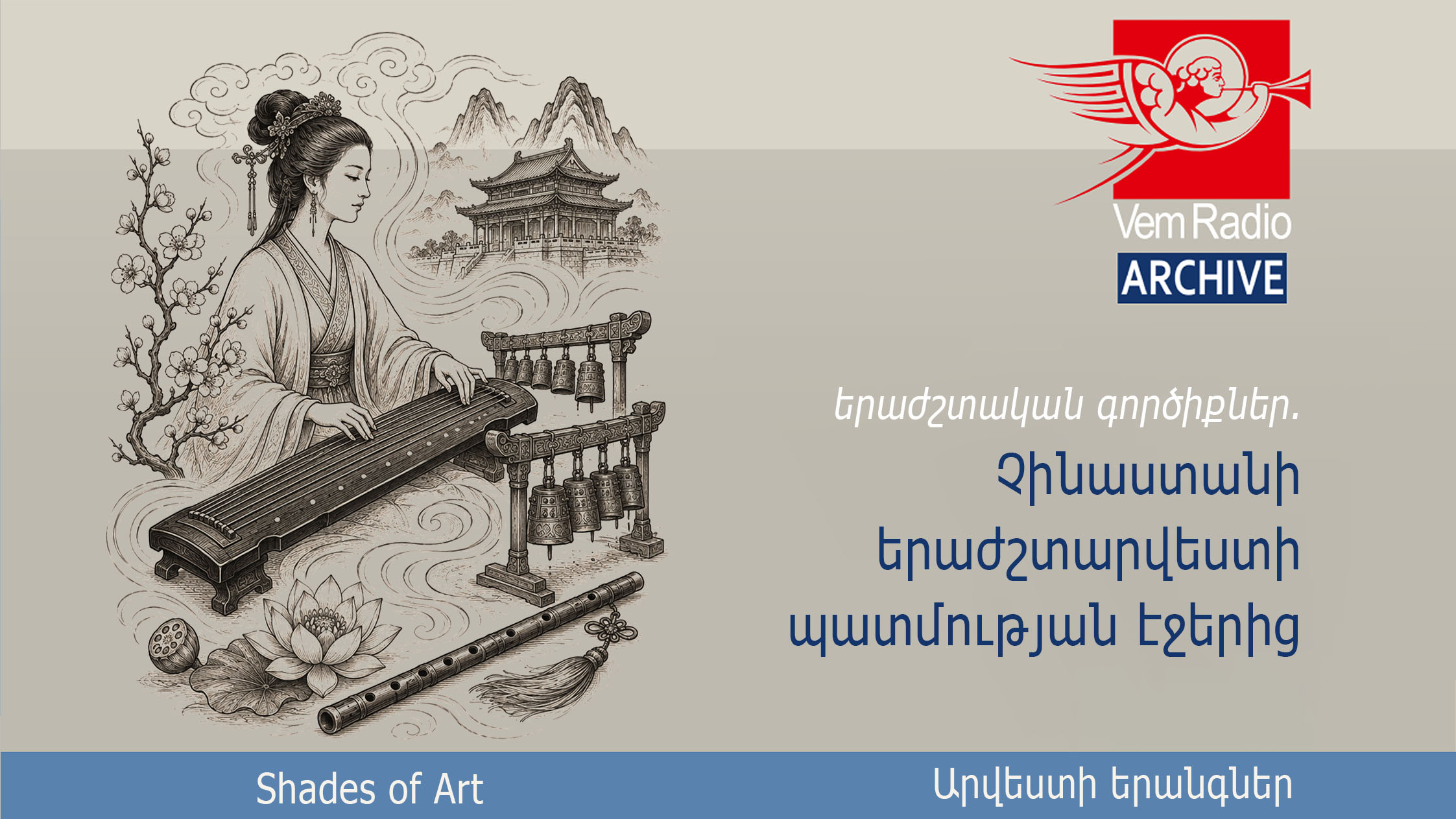 From the Pages of the History of Chinese Music