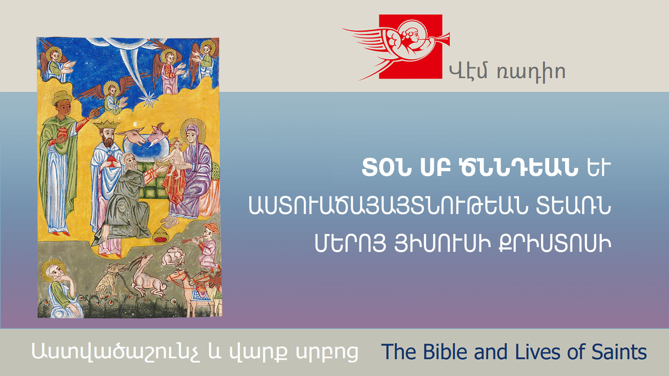 Feast of the Nativity and Theophany of Our Lord Jesus Christ