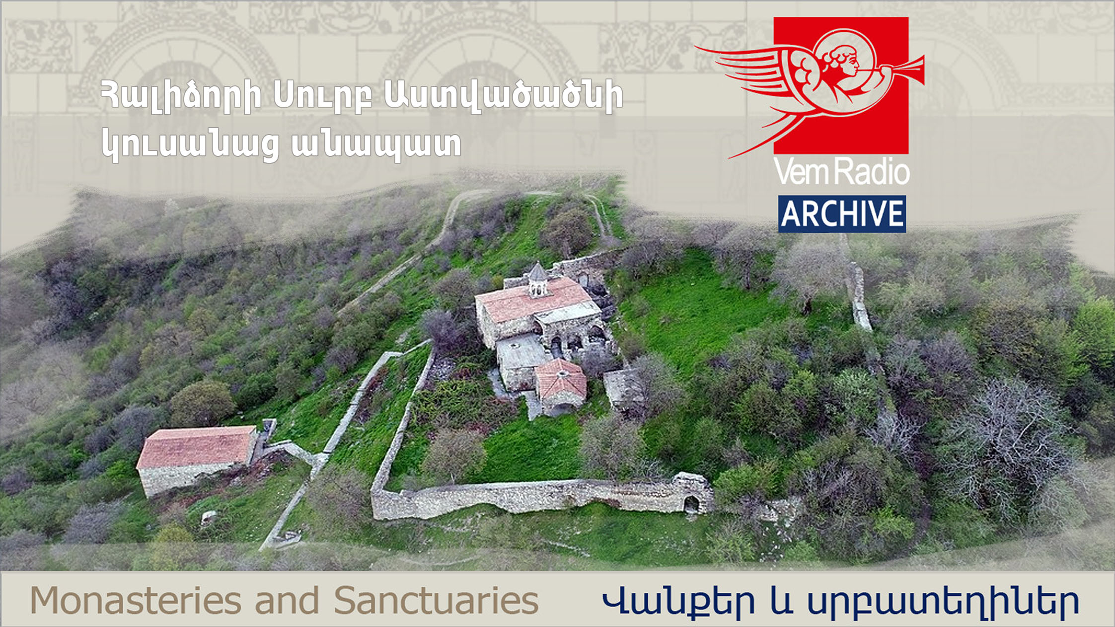 Հալիձորի Սուրբ Աստվածածնի կուսանաց անապատ