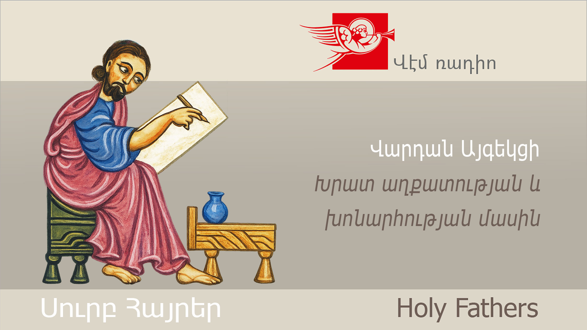 Vardan of Aygek, On Poverty and Humility