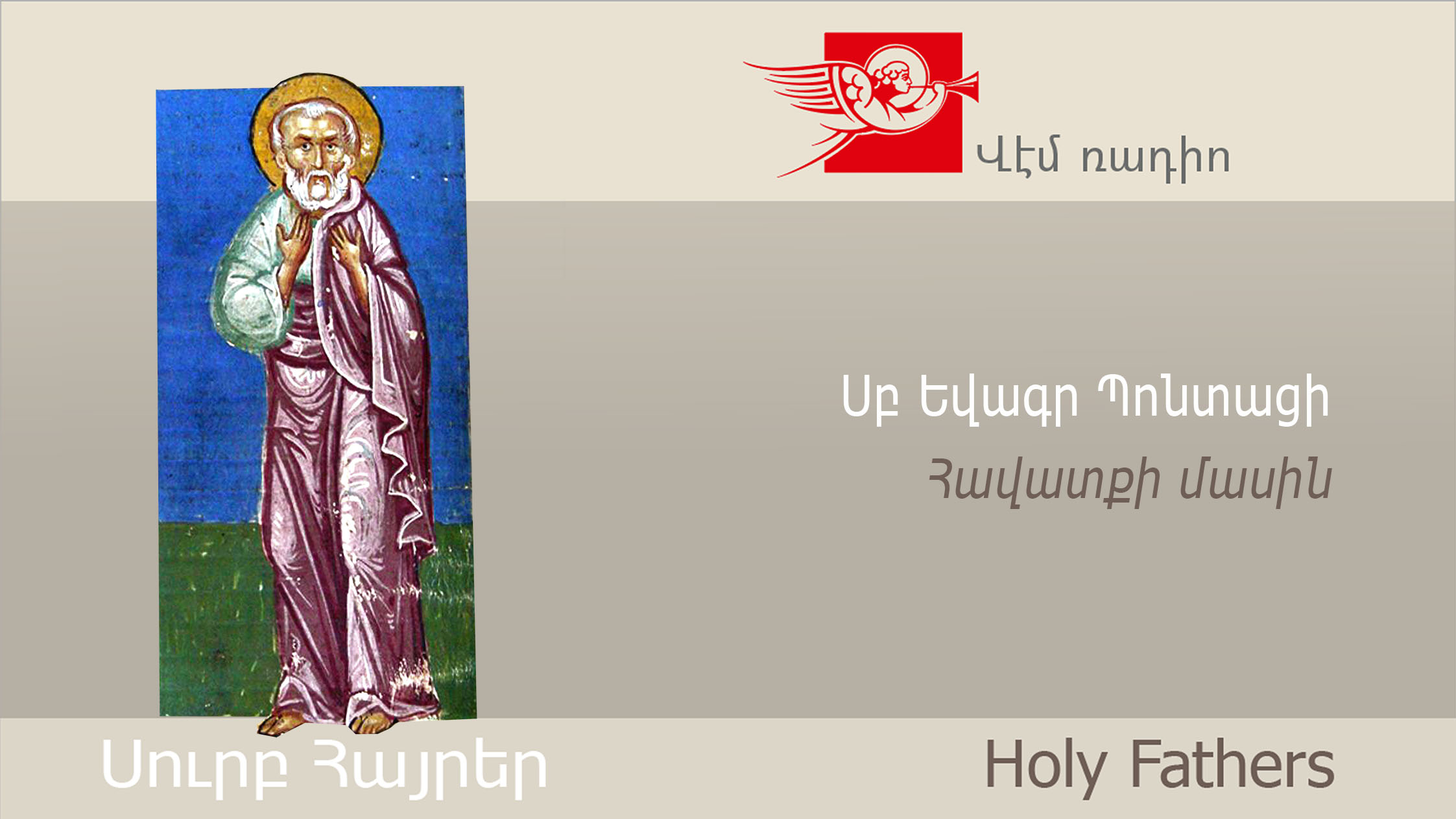 St. Evagrius of Pontus, On Faith