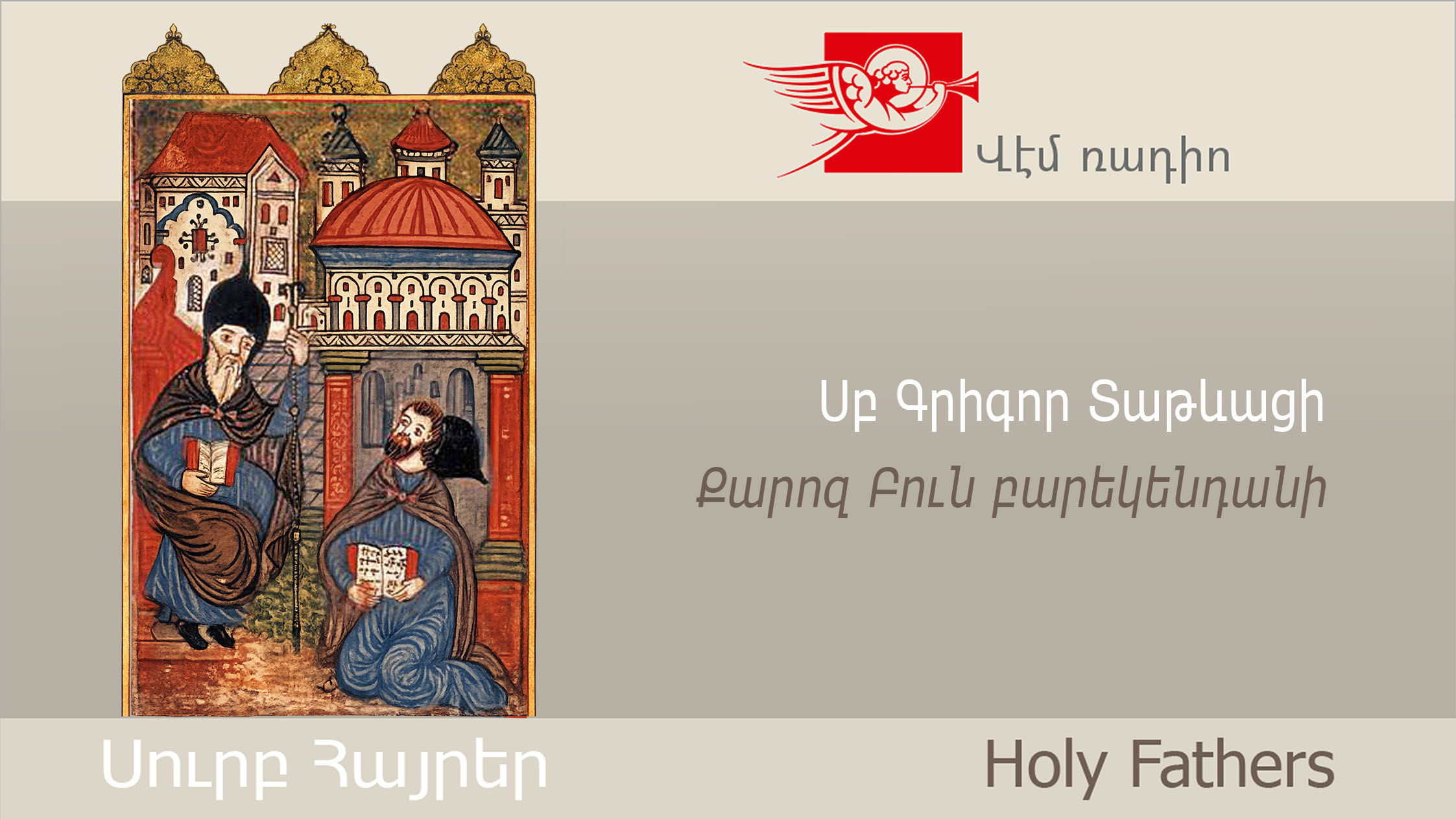 St. Gregory of Tathev, Homily on Great Barekendan