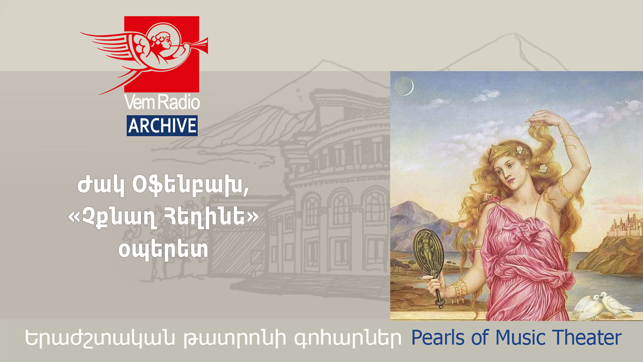 Ժակ Օֆենբախ, «Չքնաղ Հեղինե» օպերետ