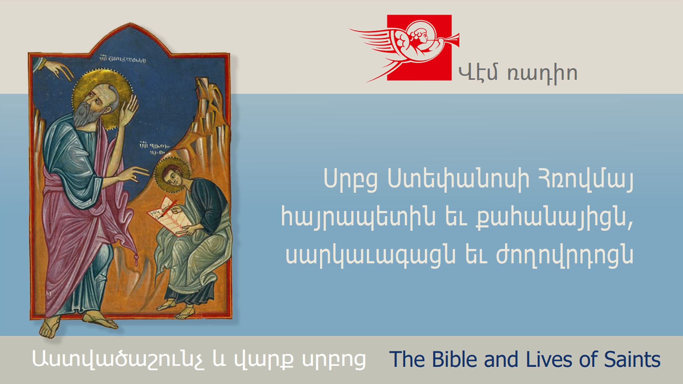 St. Stephen the Pope of Rome and the Priests, Deacons and the Faithful