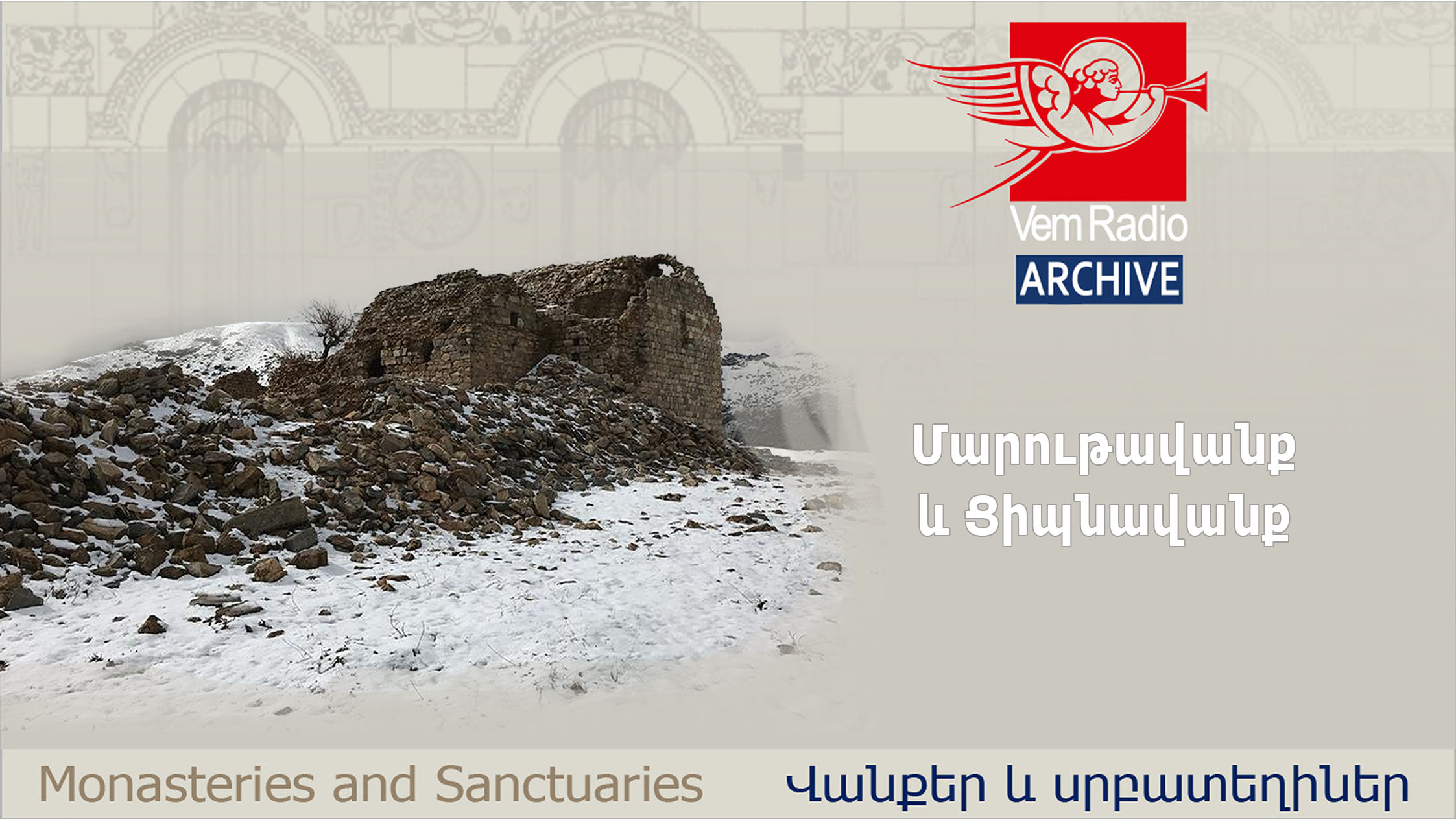 Մարութավանք և Ցիպնավանք
