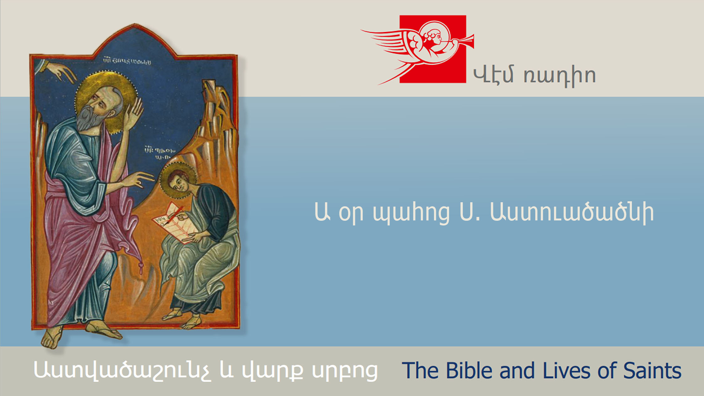 1st Day of the Fast of the Holy Mother of God